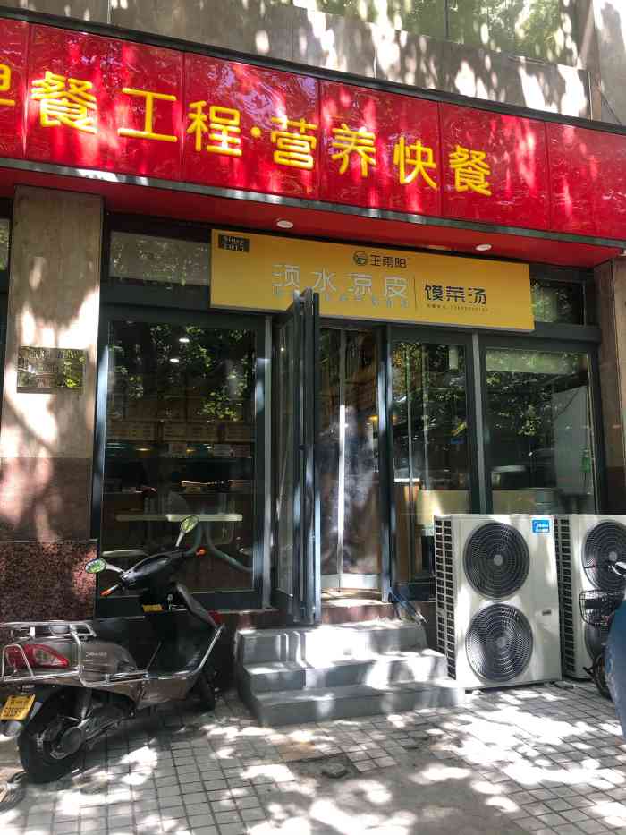 王春光快餐图片