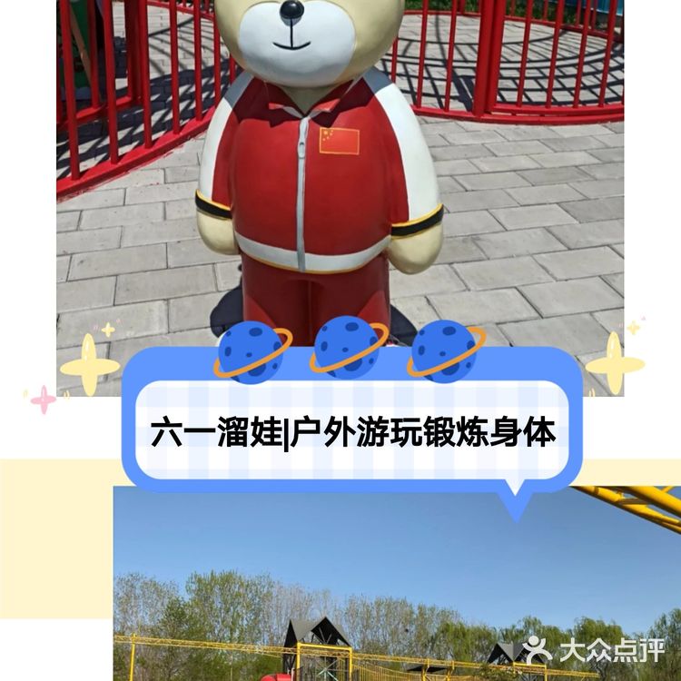 北京顺义区六一溜娃|户外游玩锻炼身体