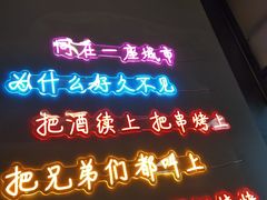门面-老吕涮羊肉•东北原味烧烤•大油边•烤鱼(五角场店)