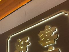 -灶座小锅烀饼·铁锅炖(全国总店)