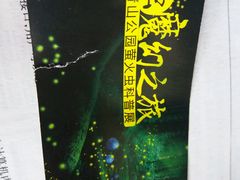-青山公园萤火虫科普展