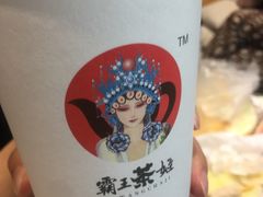 -霸王茶姬(南强街店)