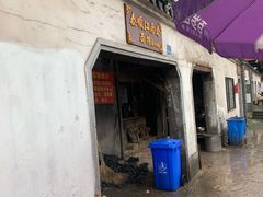 门面-泰顺江南春面馆