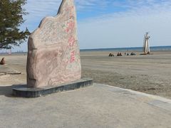 -江山半岛白浪滩景区