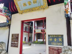 -九华山风景区-东崖禅寺