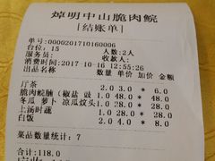 账单-焯明脆肉鲩世家(金沙洲店)