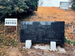 -灌篮高手动画打卡地
