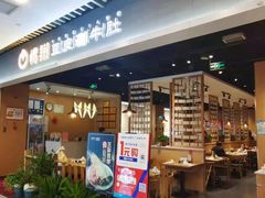 门面-杨翔豆皮涮牛肚(华阳城店)