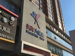 门面-美年大健康-体检中心(长风门诊部)