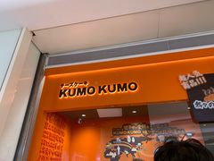 门面-KUMO KUMO甜品·冰淇淋(深圳壹方城店)