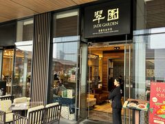 -翠园(成都太古里店)