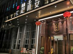 门面-楚禾宴·家宴(光谷大道店)