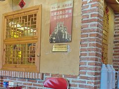 -闯关东东北农家菜(崂山石老人店)