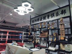 -铭阳搏击健身俱乐部(高新店)