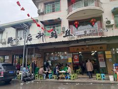 -临江后街鳝丝(临江店)