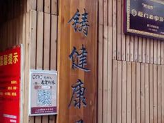门面-阿吉仔(大元路店)