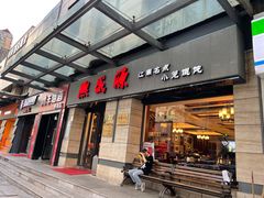 门面-熙盛源(滨湖万达店)