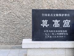 -敦煌莫高窟