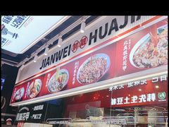 -见味花甲·鸡汤花甲粉(合生汇店)