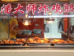 -潘大师炸鸡腿(莱蒙店)