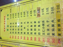 菜单-真不同饭店(老城店)