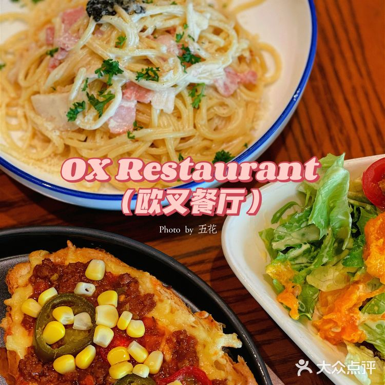 令人心动的餐厅--欧叉餐厅