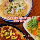 令人心动的餐厅--欧叉餐厅