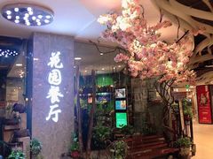 -舌尖上的食缘花园主题餐厅