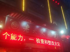 -老六杀猪菜(进乡街店)