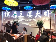 大堂-槐店王婆大虾(开发区店)