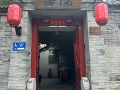 -院落新京菜·烤鸭(地安门店)