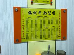 -澳洲牛奶公司(佐敦店)