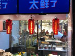 门面-必点海鲜·鲅鱼水饺(鞍山西道店)