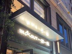 -一坐一忘云南菜(嘉里中心店)