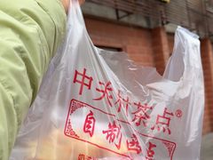 -中关村茶点