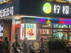 -柠檬树茶餐厅(海雅缤纷城店)