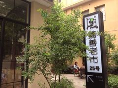 -嘉善老市