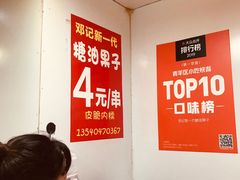 -邓记新一代糖油果子(四川煤管局供销公司职工宿舍店)