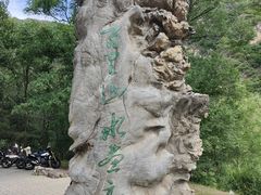-百里山水画廊