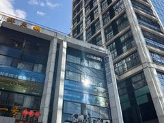 -心乐生活新鲜屋(星海广场店)