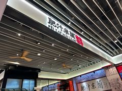 -肥汁米蘭香港米线(长宁来福士店)