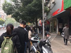 -芳婆糕团店(王府大街店)