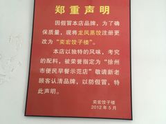 -奕宏饺子楼(朱庄小区店)