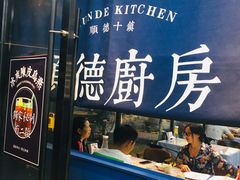 门面-味妙顺德厨房(绿地缤纷城店)