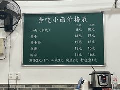 -张记奔吃小面