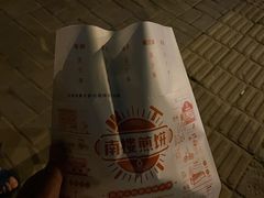 -南楼煎饼(南楼总店)