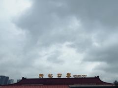 -珠海拱北口岸