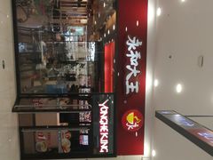 -永和大王(茉莉上新·星塘街店)