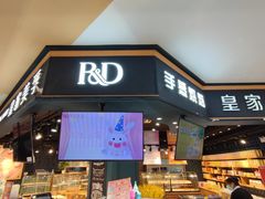 门面-皇家美孚·蛋糕外送(东部佳世客店)