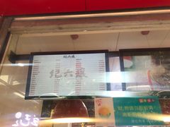 门面-王浩儿纪六孃甜皮鸭(乐山总店)
